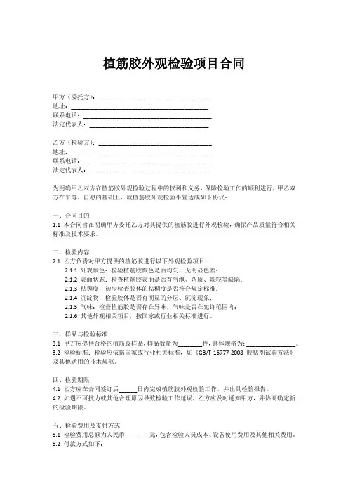 植筋胶外观检验项目