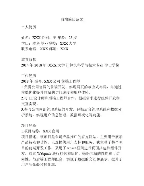 前端简历范文