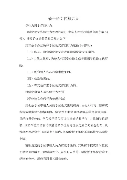 硕士论文代写后果