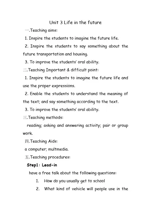 Unit 3 Life in the future教案