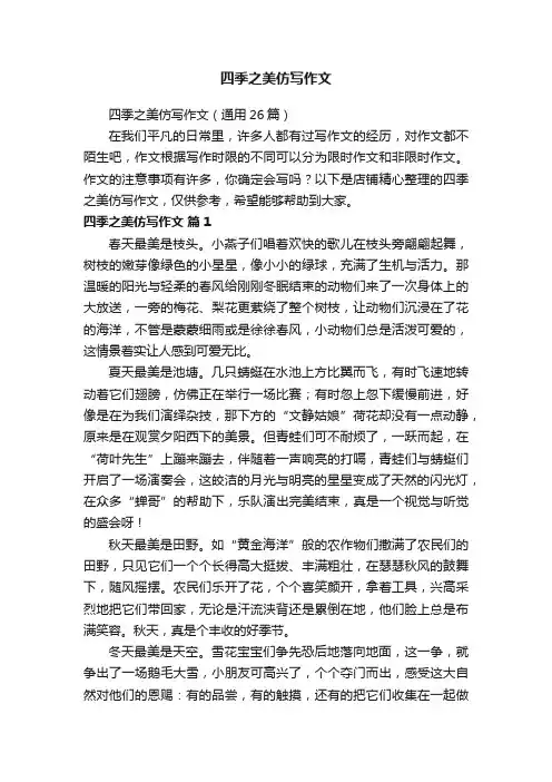 四季之美仿写作文