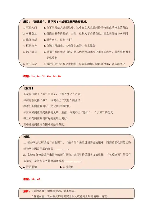 2019年国家公务员考试行政能力测试20180420易混淆成语(1)