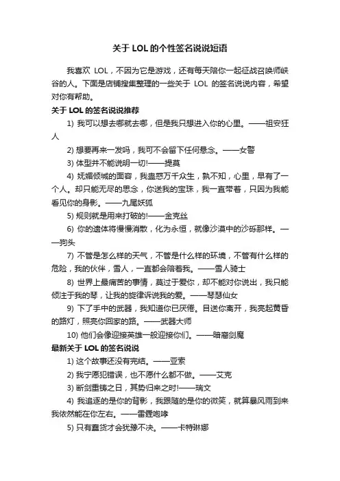 关于LOL的个性签名说说短语
