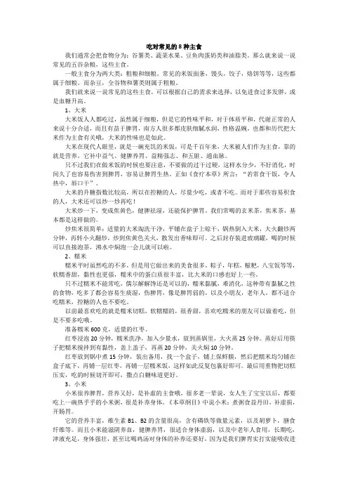 吃对常见的8种主食