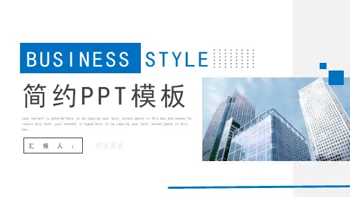 蓝色系简约通用PPT模板