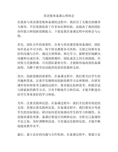 英语集体备课心得体会