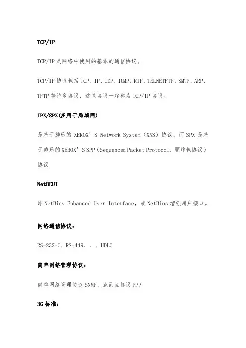 通讯协议大全