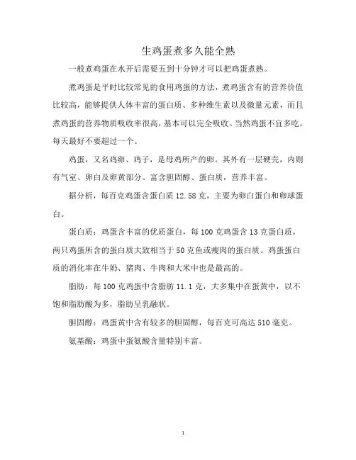 生鸡蛋煮多久能全熟