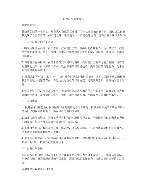 自查自纠医生报告
