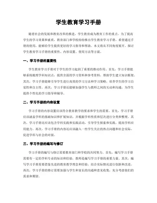 学生教育学习手册