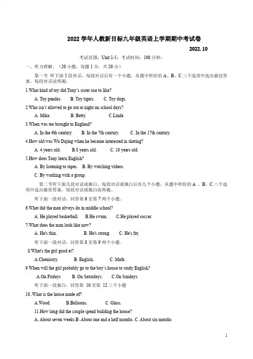 2022-2023学年人教新目标九年级英语上学期期中考试卷附答案