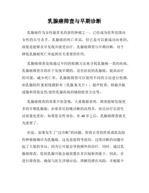 乳腺癌筛查与早期诊断