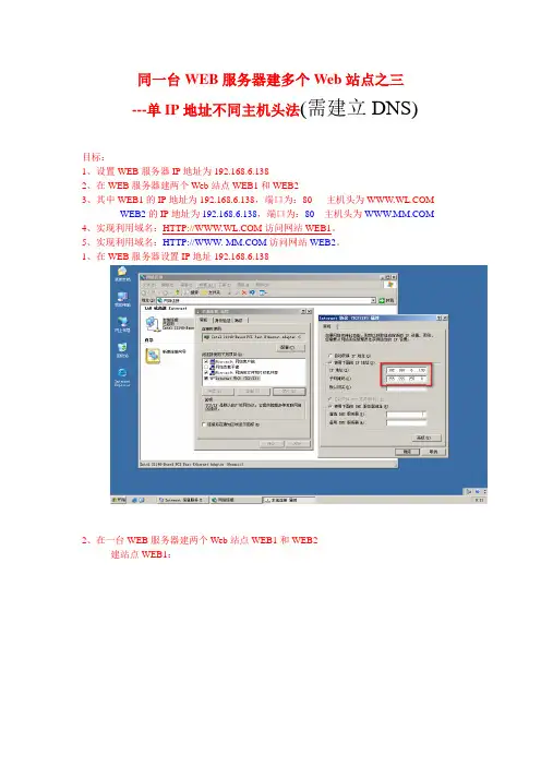 作业14-同一台WEB服务器建立多个网站之3-单IP地址不同主机头