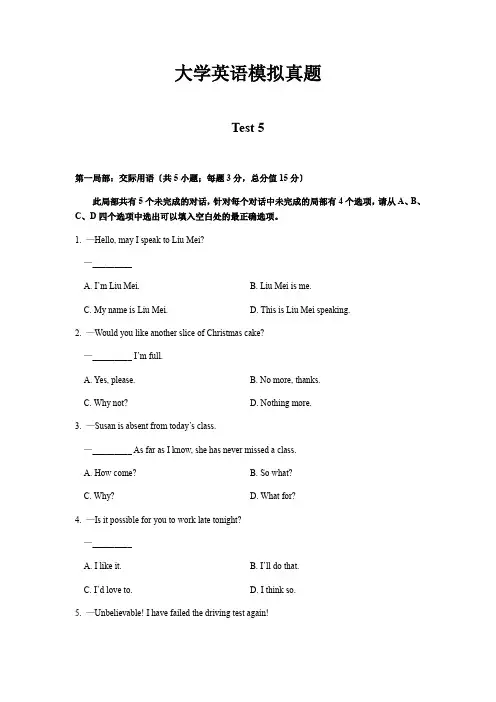 大学英语模拟真题附答案