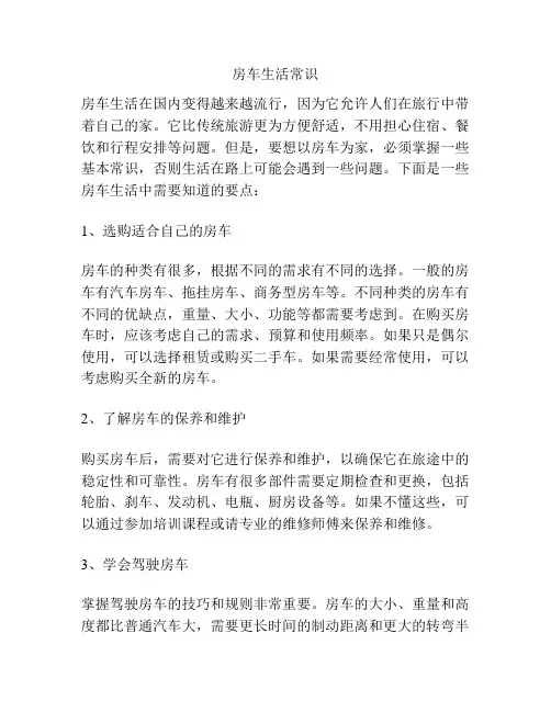 房车生活常识
