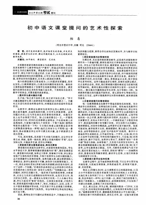 初中语文课堂提问的艺术性探索