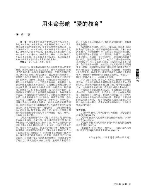 用生命影响“爱的教育”