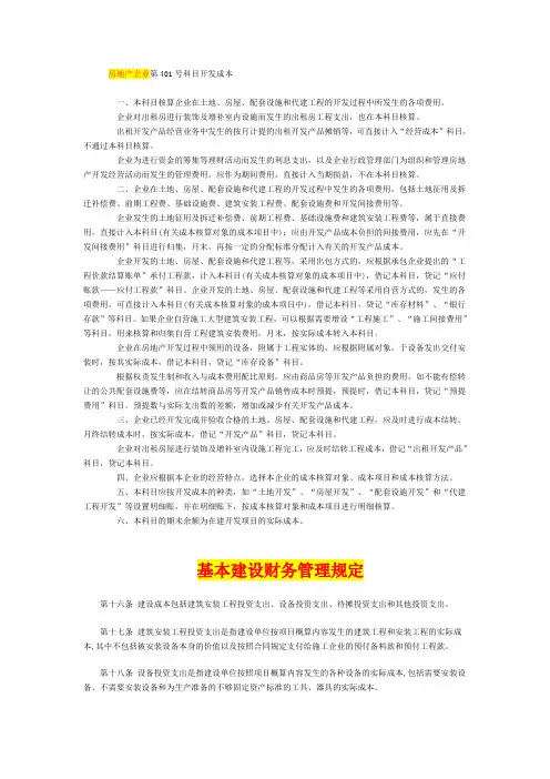 在建工程-开发成本科目明细