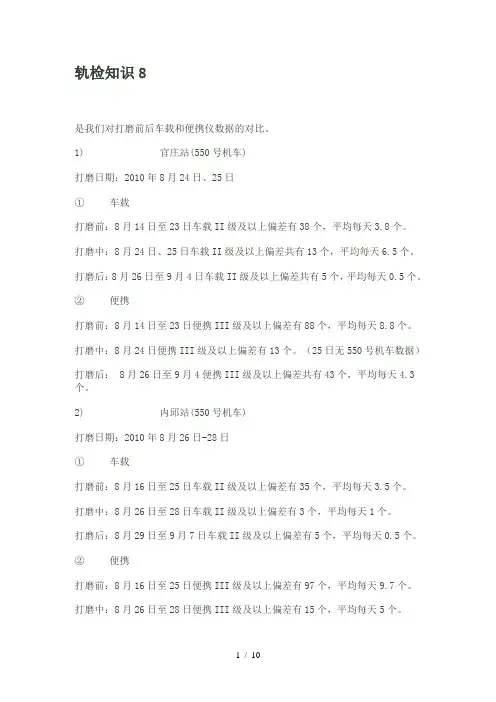 轨检知识8