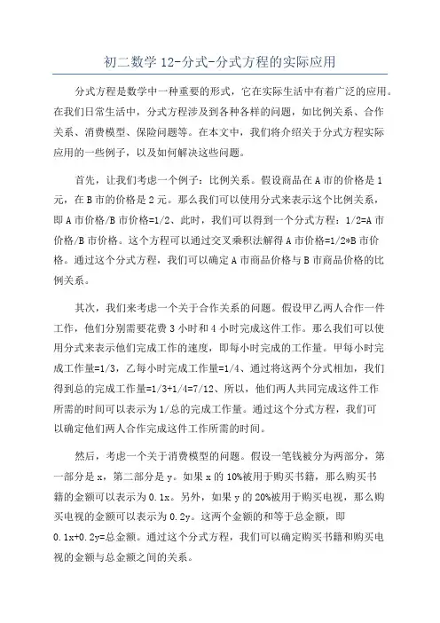初二数学12-分式-分式方程的实际应用