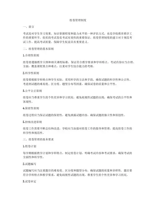 组卷管理制度