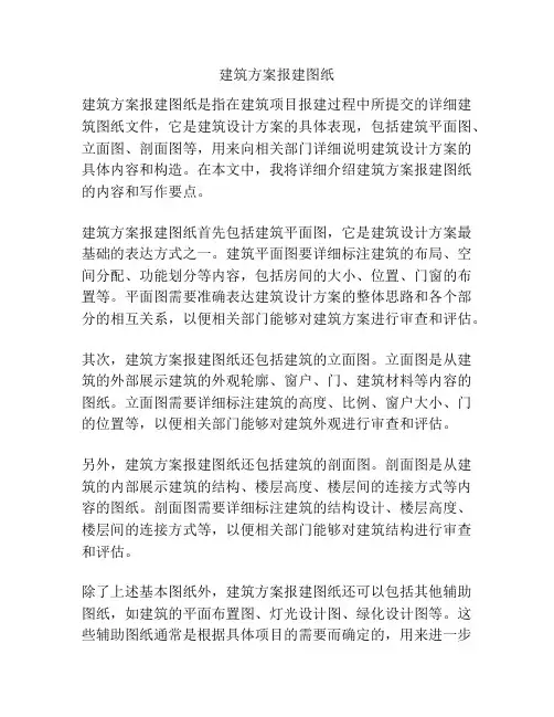 建筑方案报建图纸