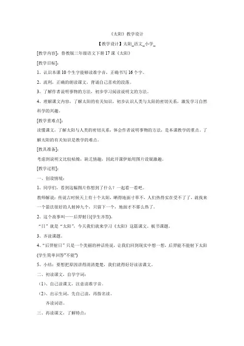 小学语文_太阳教学设计学情分析教材分析课后反思