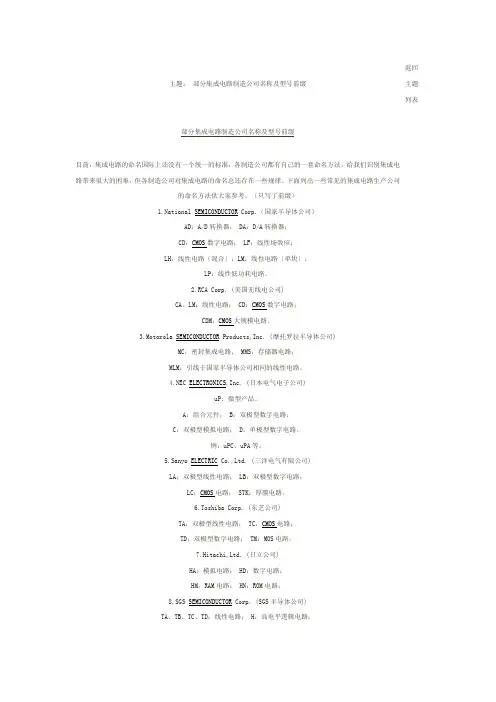 IC命名规则