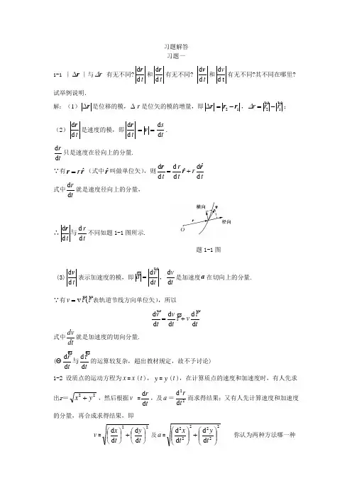 大学物理 北京邮电大学习题