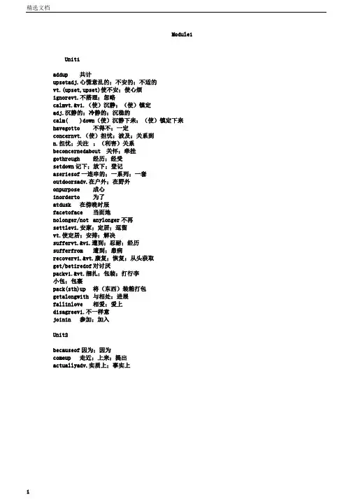 高中英语必修1至5黑体单词