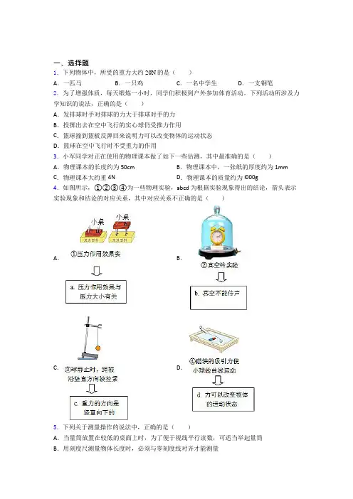 宁波市惠贞书院初中物理八年级下册第七章《力》检测卷(包含答案解析)