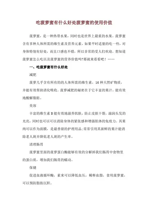 吃菠萝蜜有什么好处 菠萝蜜的使用价值