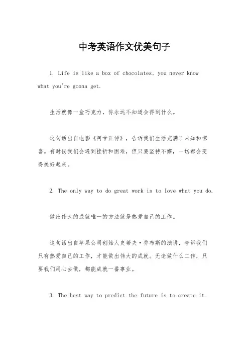 中考英语作文优美句子