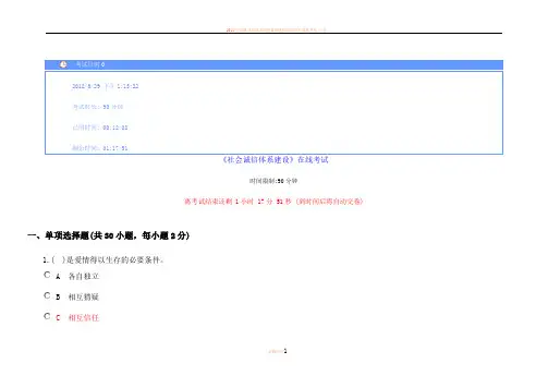 2018继续教育《社会诚信体系建设》试题及答案