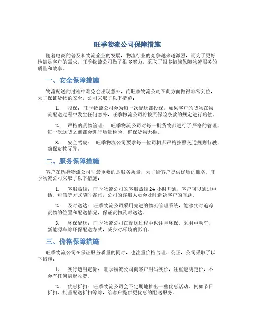 旺季物流公司保障措施