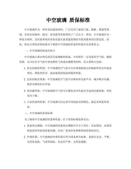 中空玻璃 质保标准
