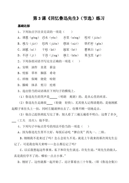 2020年春苏教版七年级语文下册第3课回忆鲁迅先生(节选)课时练习题及答案