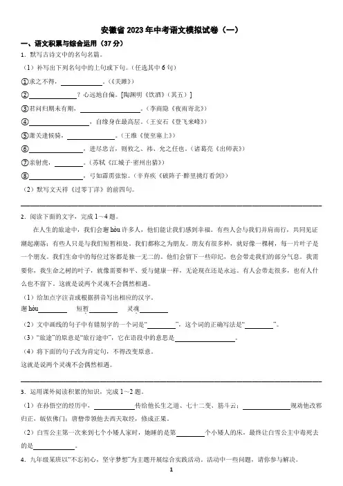 安徽省2023年中考语文模拟试卷(一)及答案