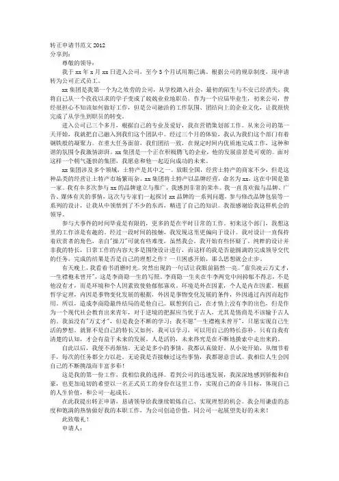 转正申请书范文2012