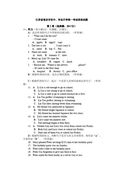 初中英语毕业、升学统一考试1及参考答案