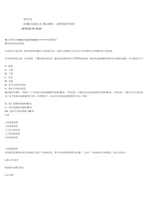 三阶魔方公式图文