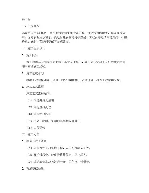 渠道导流工程施工方案(3篇)