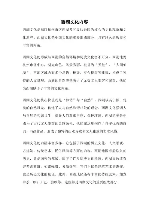 西湖文化内容