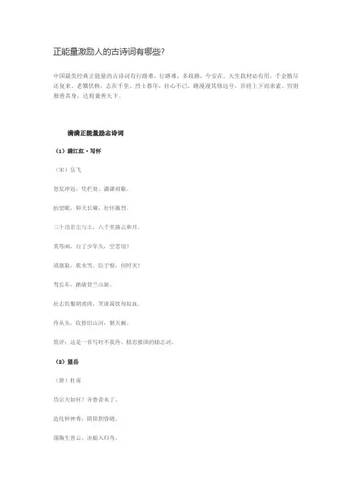 正能量古诗词大全600首