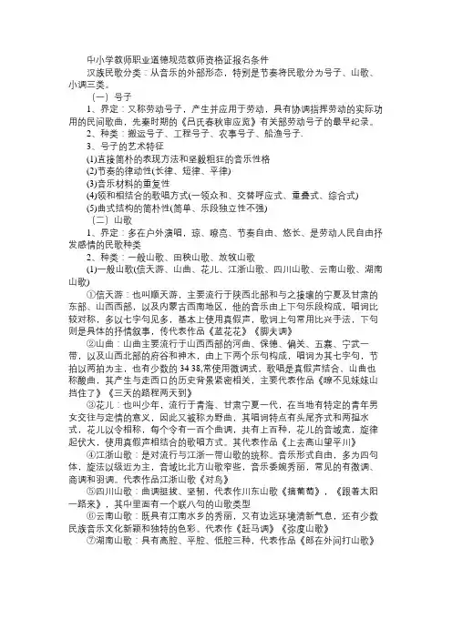教师资格证考试音乐专业知识：汉族民歌分类