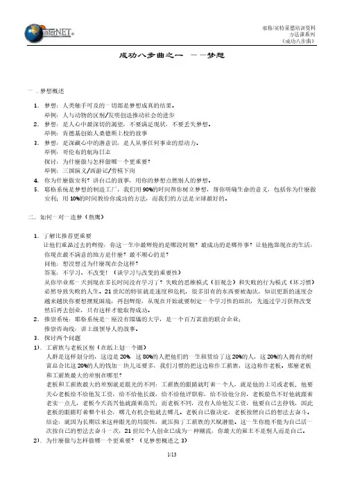 安利成功八步曲培训提纲