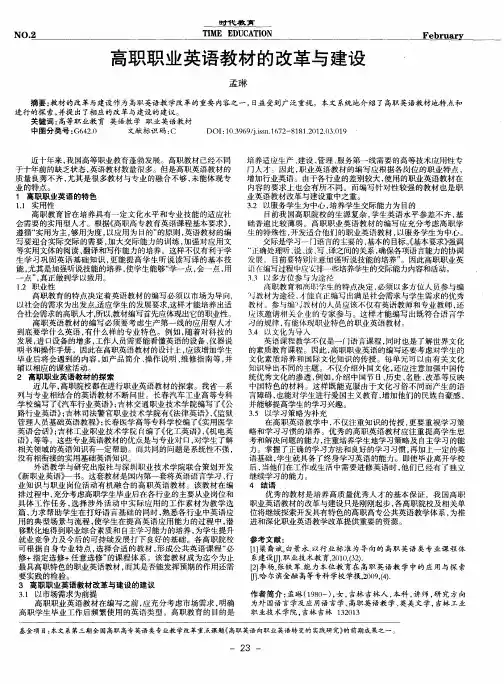 高职职业英语教材的改革与建设