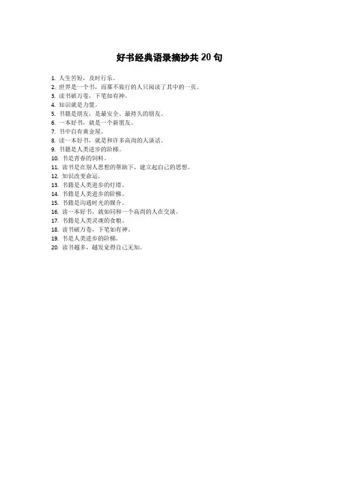 好书经典语录摘抄