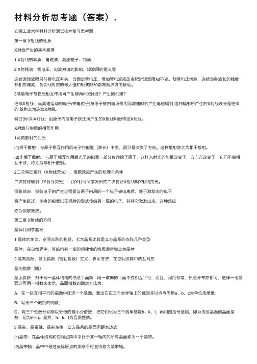材料分析思考题（答案）.