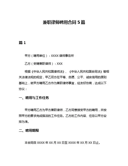 兼职律师聘用合同5篇